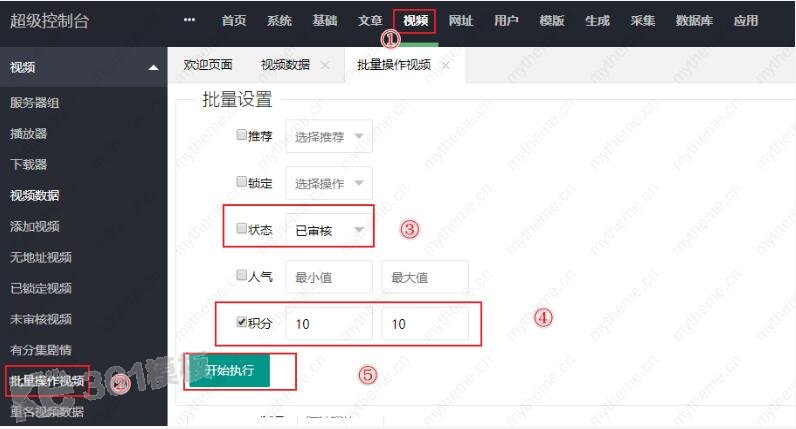蘋果cms怎么設置積分播放