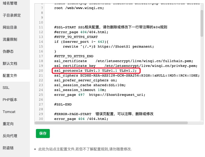寶塔面板開啟支持SSL1.3及SSL的配置教程