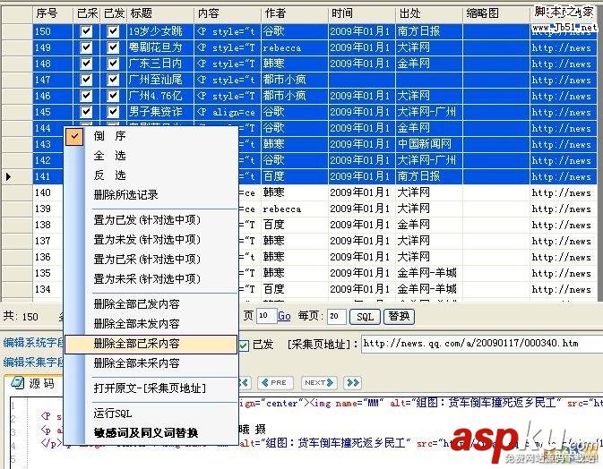 火車頭,采集器,本地編輯