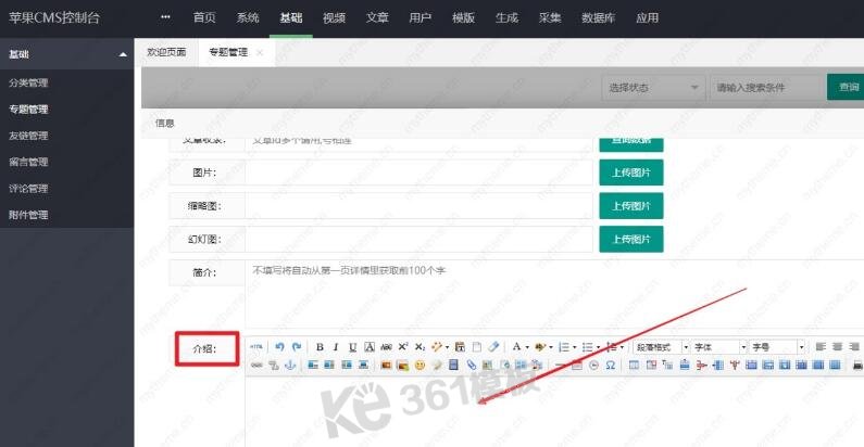蘋果cms怎么添加專題詳細教程4