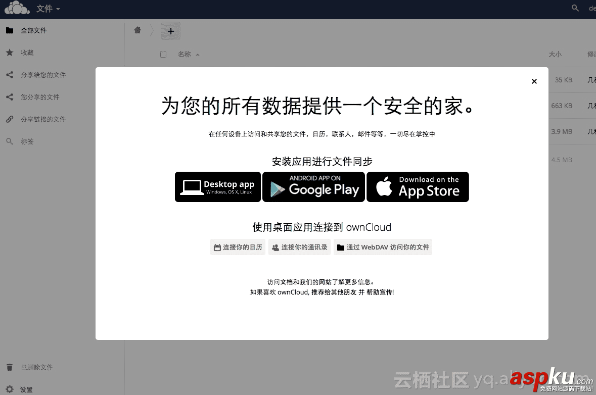 Docker,OSS,ownCloud網盤