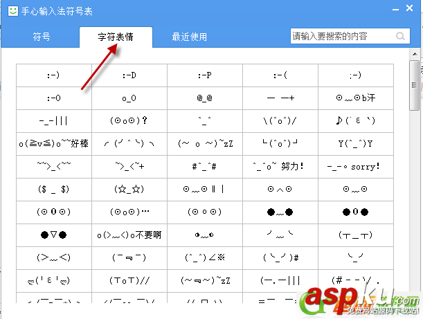 手心輸入法,符號