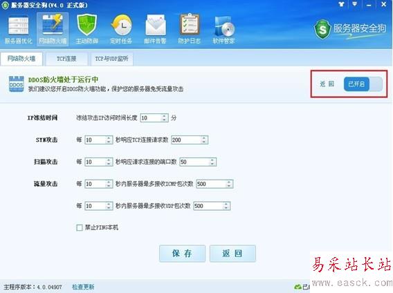 DDOS防護
