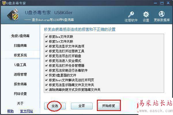 u盤殺毒專家怎么防毒/殺毒？u盤殺毒專家的使用方法