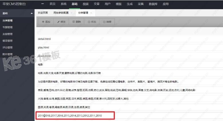 蘋果cms怎么添加2019和2020年份篩選4