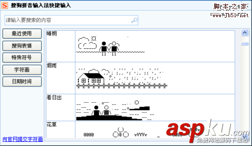 表情,符號輸入,搜狗輸入法
