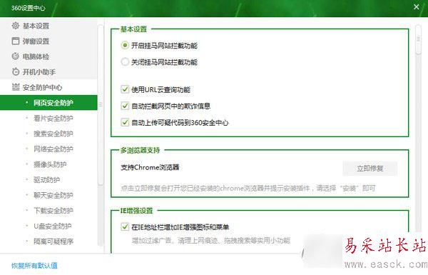 360防火墻在哪里設置？360防火墻設置教程3