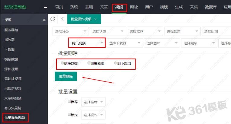 蘋果cms怎么一鍵刪除所有視頻