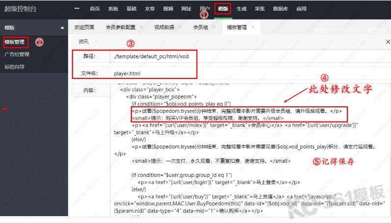 蘋果cms試看提示文字怎么改