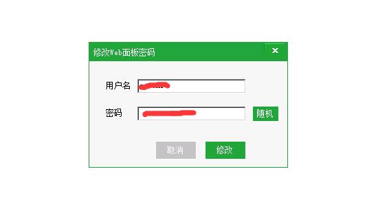 Windows版寶塔面板找回密碼步驟三