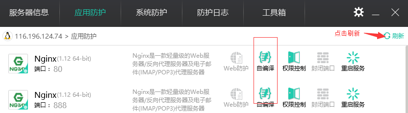 寶塔面板+云鎖防護之nginx自編譯web防護方法