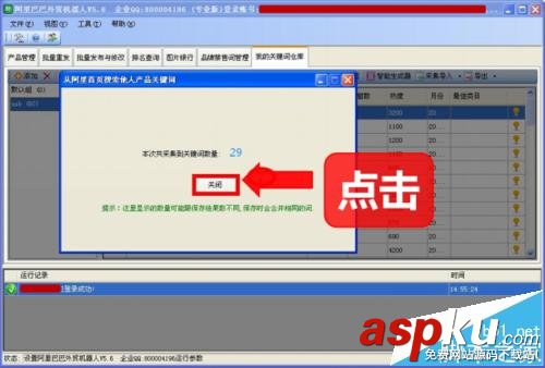 阿里巴巴,國際站,關鍵詞