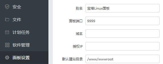 修改寶塔面板端口