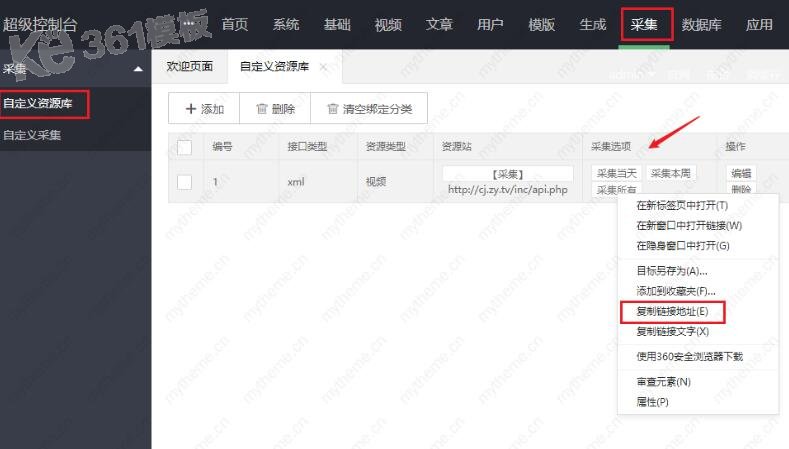 蘋果cms寶塔全自動定時采集教程