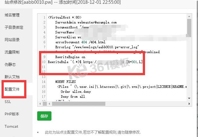 寶塔+apache如何實現網站全部域名http301跳轉到https