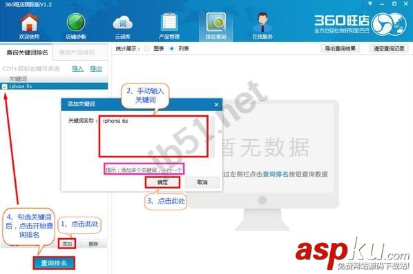 360旺店,導入關鍵詞查詢排名
