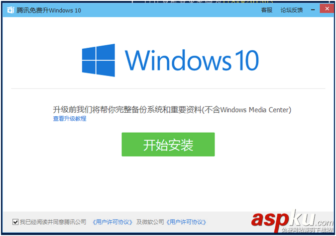 騰訊win10升級助手怎么用？騰訊win10升級助手使用圖文教程