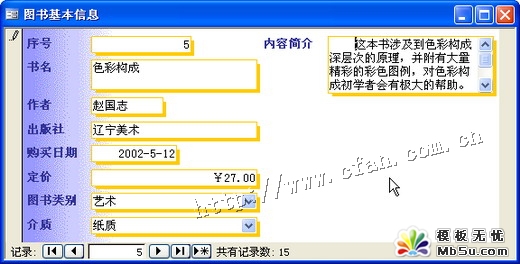 1小時學會Access 輕松打造圖書管理系統