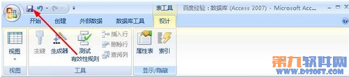 Access給字段添加有效性教程