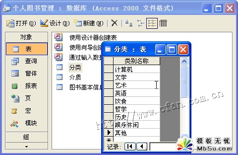 1小時學會Access 輕松打造圖書管理系統