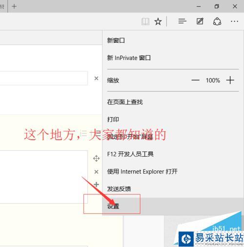 【win10】Edge怎么顯示“主頁”按鈕