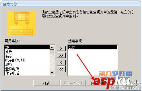 Access教程 如何在表添加現有字段