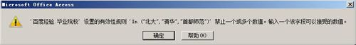 Access給字段添加有效性教程