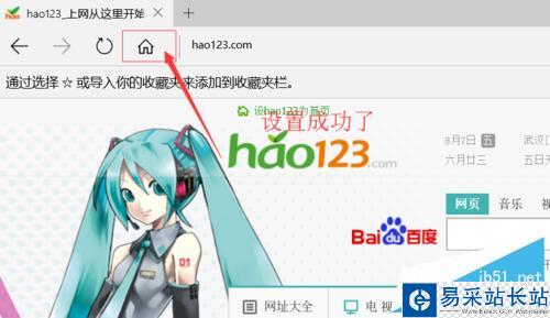 【win10】Edge怎么顯示“主頁”按鈕