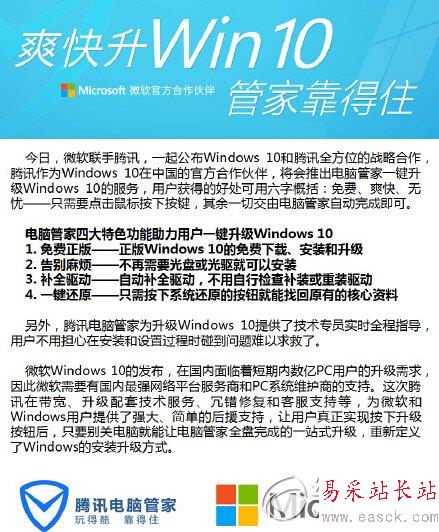 騰訊電腦管家win10免費一鍵升級教程1