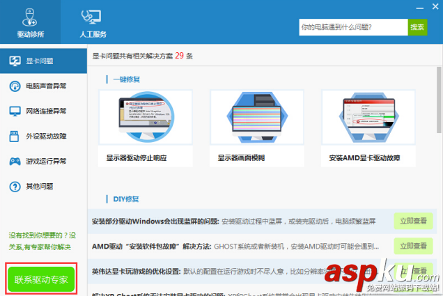 驅動人生評估電腦不是100%支持win10系統的詳細解決教程