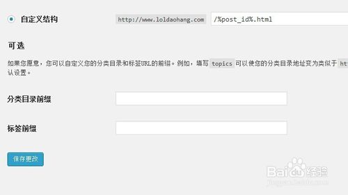 wordpress網站標題設置和偽靜態的設置
