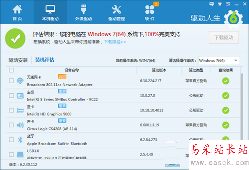 驅動人生win10在線檢測升級功能使用方法詳解4