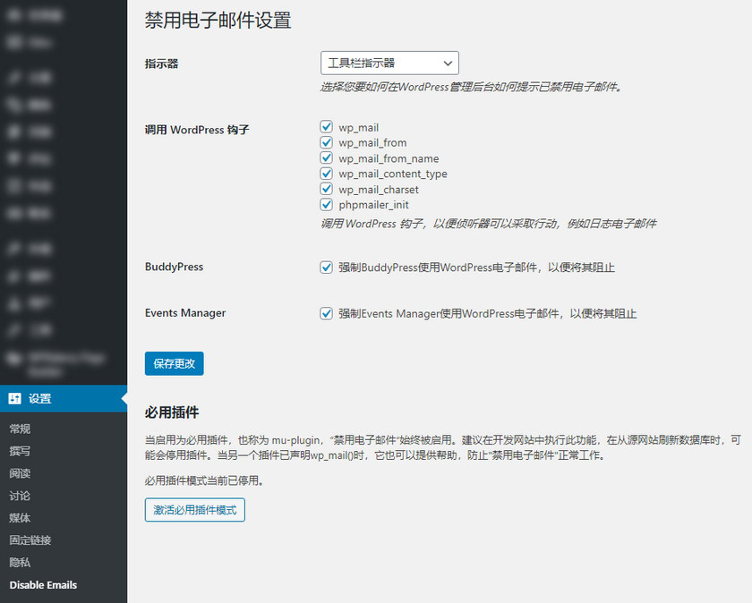 WordPress使用Disable Emails插件禁用郵件發送功能