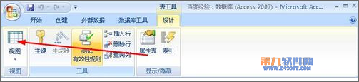 Access教程 如何在修改字段的數據格式
