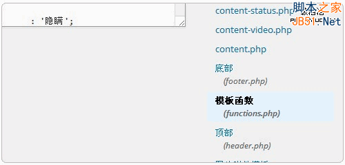 將代碼放入Wordpress的function.php文件中