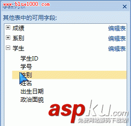 在Access2007表中添加和刪除字段