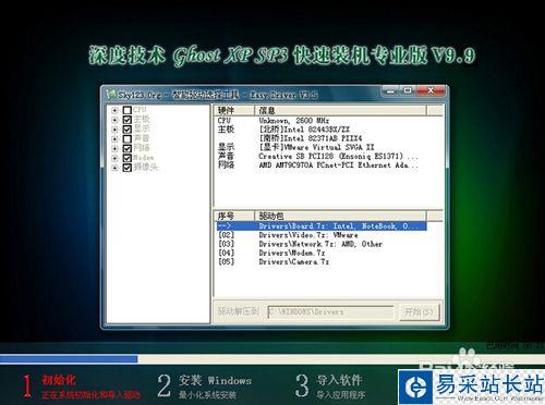 如何使用u啟動u盤安裝深度xp系統