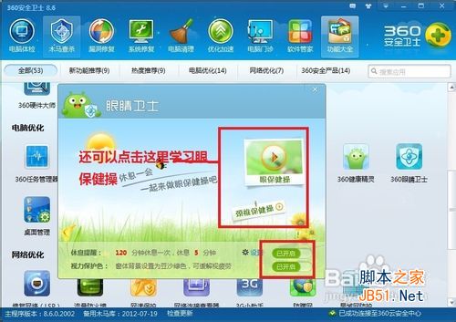 怎樣設置電腦可以保護視力