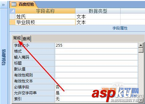 Access給字段添加有效性教程