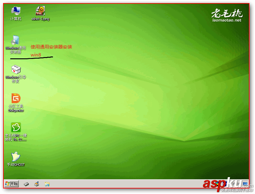 老毛桃U盤啟動盤,Win8
