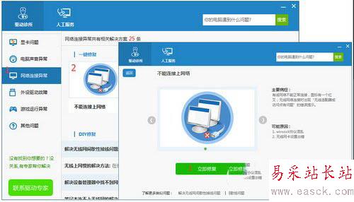 驅動人生網卡版新增realtek網卡驅動win10版本3