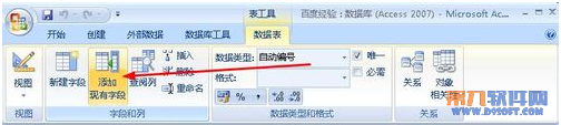 Access教程 如何在表添加現有字段