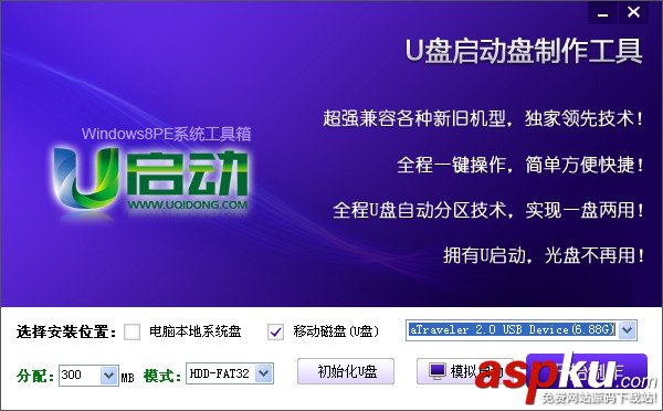 u啟動,u啟動Win8PE系統工具箱