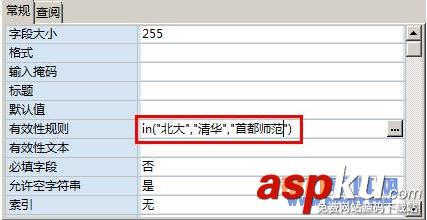Access給字段添加有效性教程