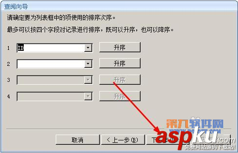 Access教程 如何在表添加現有字段