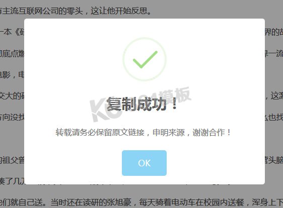 復制頁面內容出現版權提示框在WordPress中的應用2