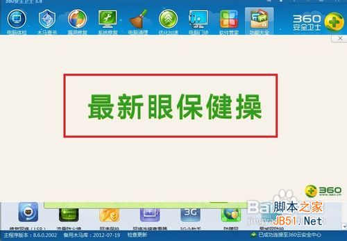 怎樣設置電腦可以保護視力