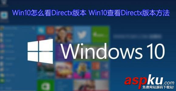 Win10怎么安裝DirectX 9.0？Win10中DirectX的安裝方法