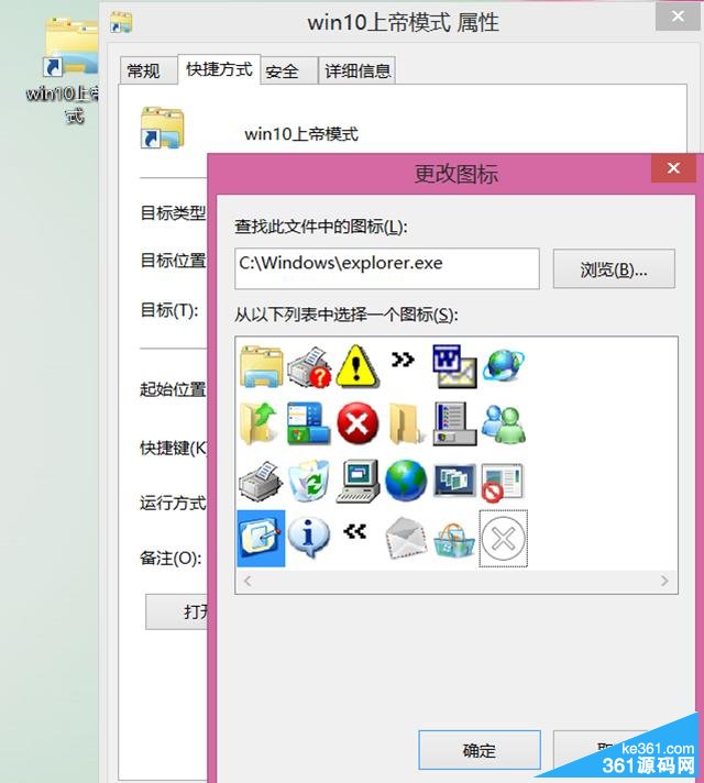 Win10系統開啟“上帝模式God Mode”的方法
