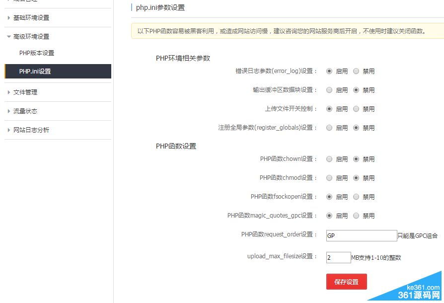 設置緩存